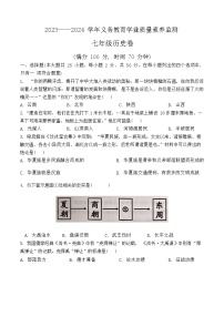 山东省德州市陵城区2023-2024学年七年级上学期期末考试历史试题