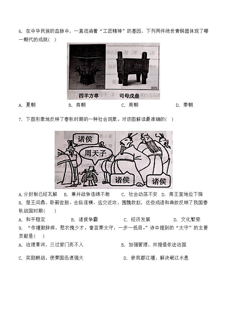 山东省德州市陵城区2023-2024学年七年级上学期期末考试历史试题第2页