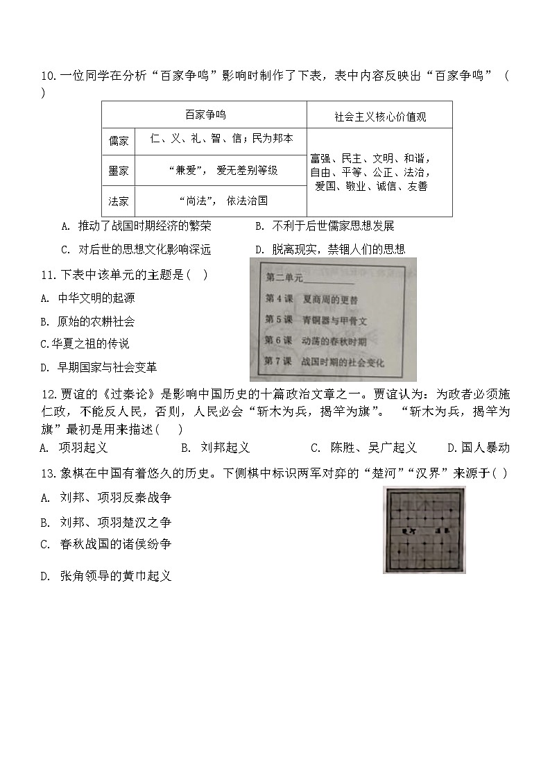 山东省德州市陵城区2023-2024学年七年级上学期期末考试历史试题第3页