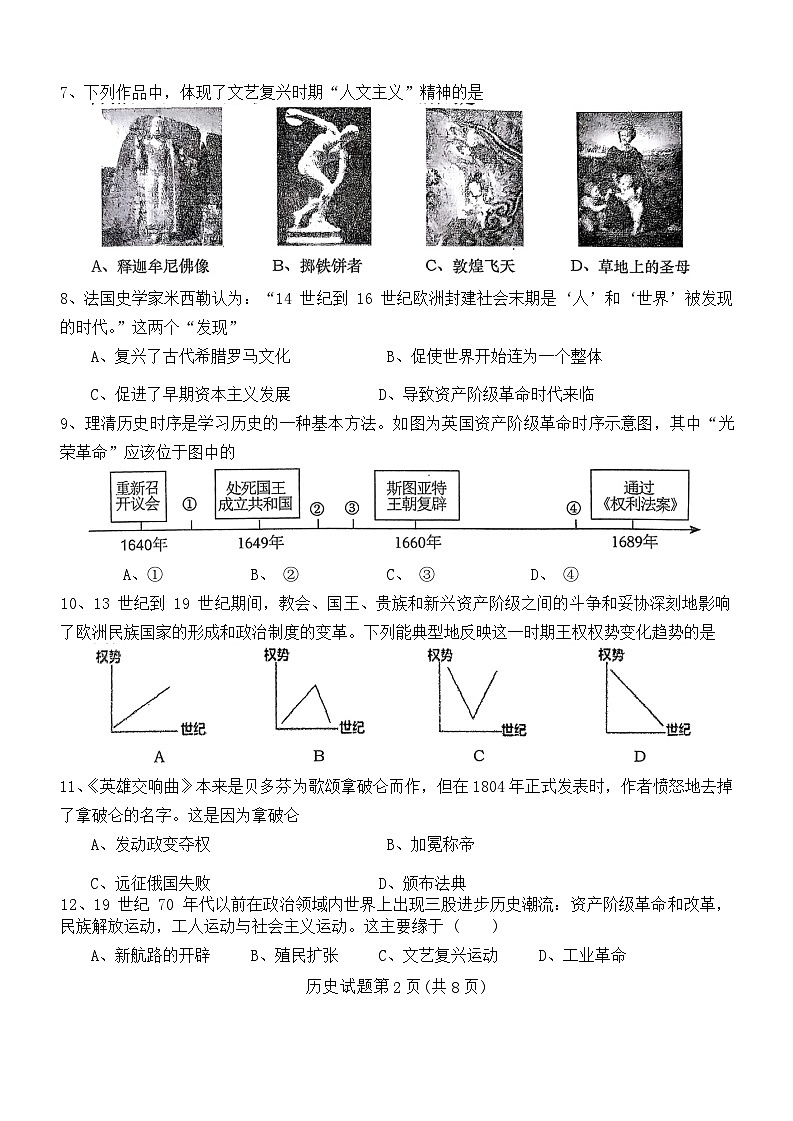 山东省德州市庆云县2023-2024学年九年级上学期期末考试历史试题(1)第2页