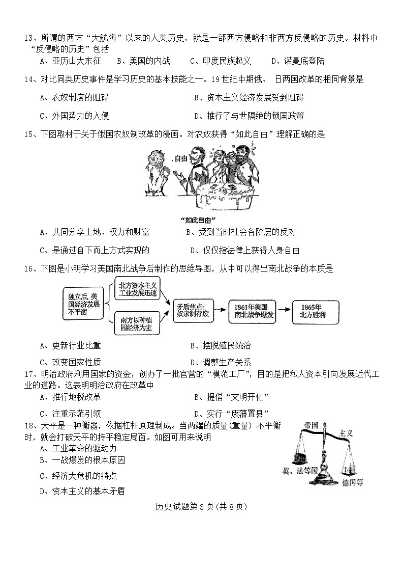山东省德州市庆云县2023-2024学年九年级上学期期末考试历史试题(1)第3页