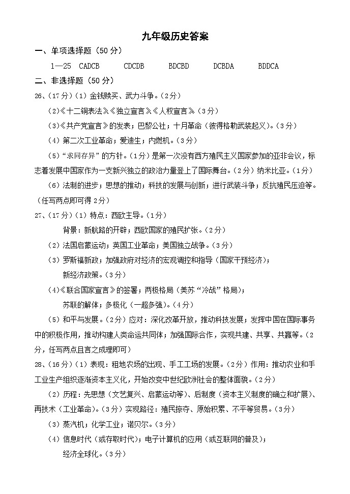 山东省德州市庆云县2023-2024学年九年级上学期期末考试历史试题01