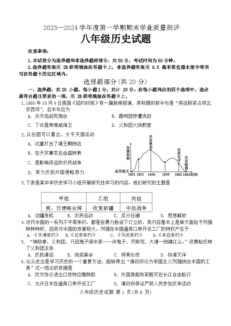 山东省菏泽市成武县2023-2024学年八年级上学期期末历史试题(1)第1页