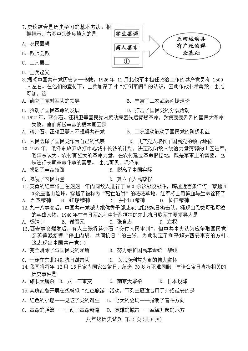 山东省菏泽市成武县2023-2024学年八年级上学期期末历史试题(1)第2页