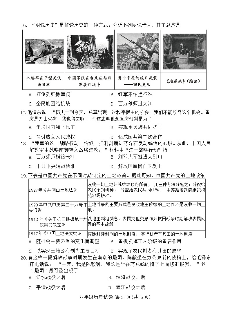 山东省菏泽市成武县2023-2024学年八年级上学期期末历史试题(1)第3页