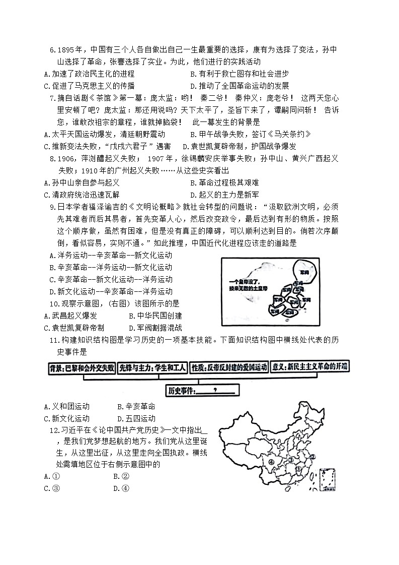 山东省菏泽市鄄城县2023-2024学年八年级上学期1月期末历史试题(1)02