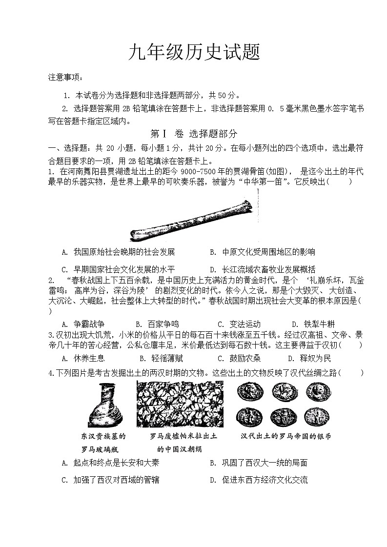 山东省菏泽市牡丹区2023-2024学年九年级上学期1月期末历史试题(1)01