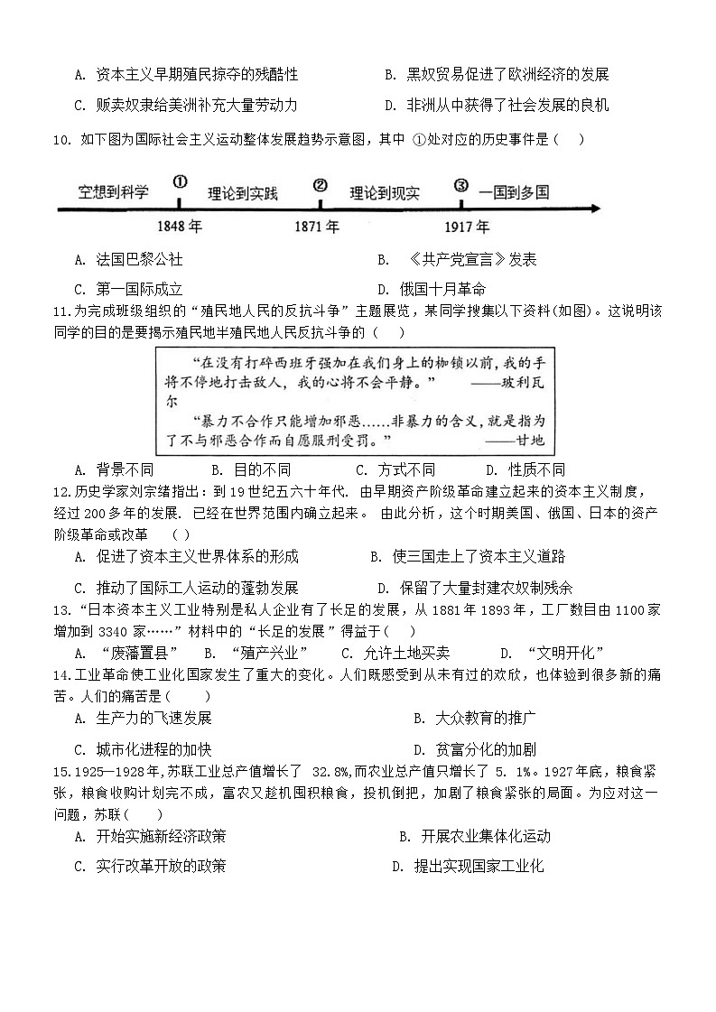 山东省菏泽市牡丹区2023-2024学年九年级上学期1月期末历史试题(1)03