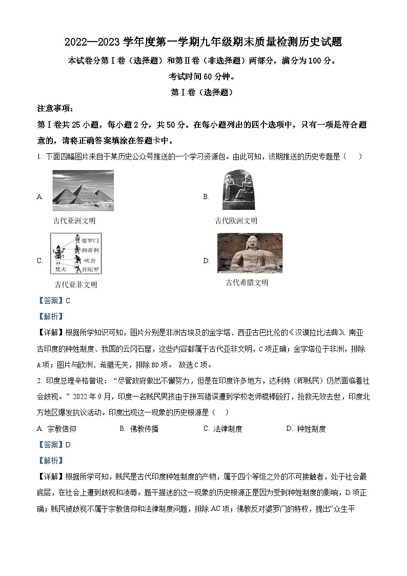山东省济南市济阳区2022-2023学年九年级上学期期末历史试题01
