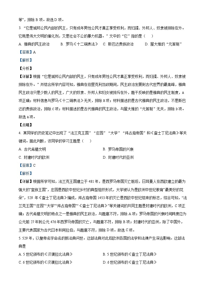 山东省济南市济阳区2022-2023学年九年级上学期期末历史试题02