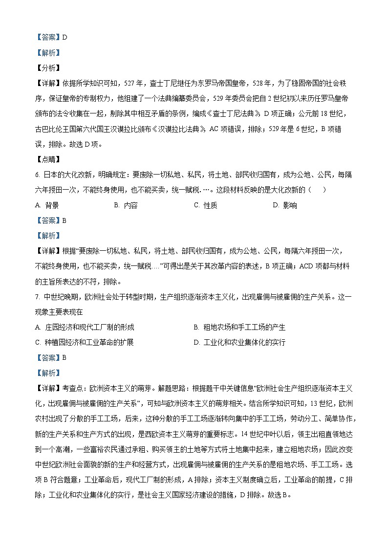 山东省济南市济阳区2022-2023学年九年级上学期期末历史试题03