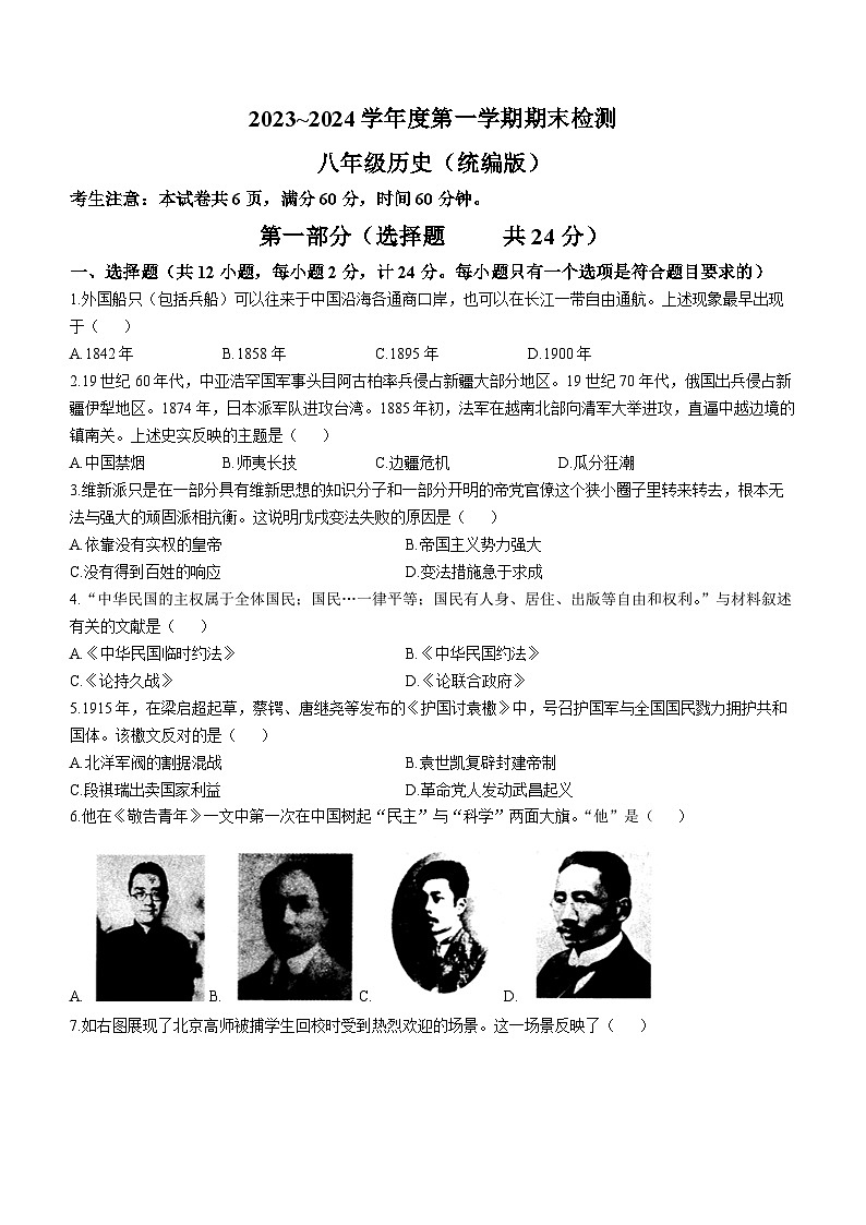 陕西省安康市2023-2024学年部编版八年级上学期期末历史试题第1页