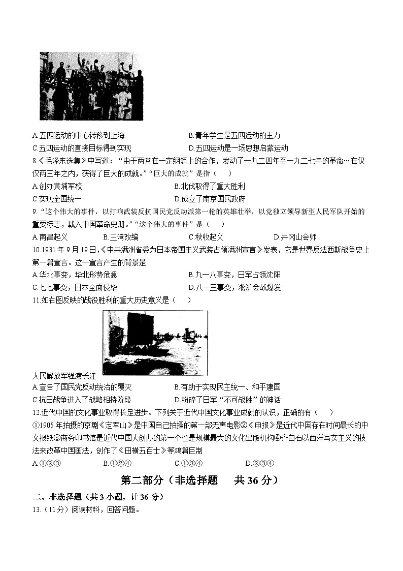 陕西省安康市2023-2024学年部编版八年级上学期期末历史试题第2页