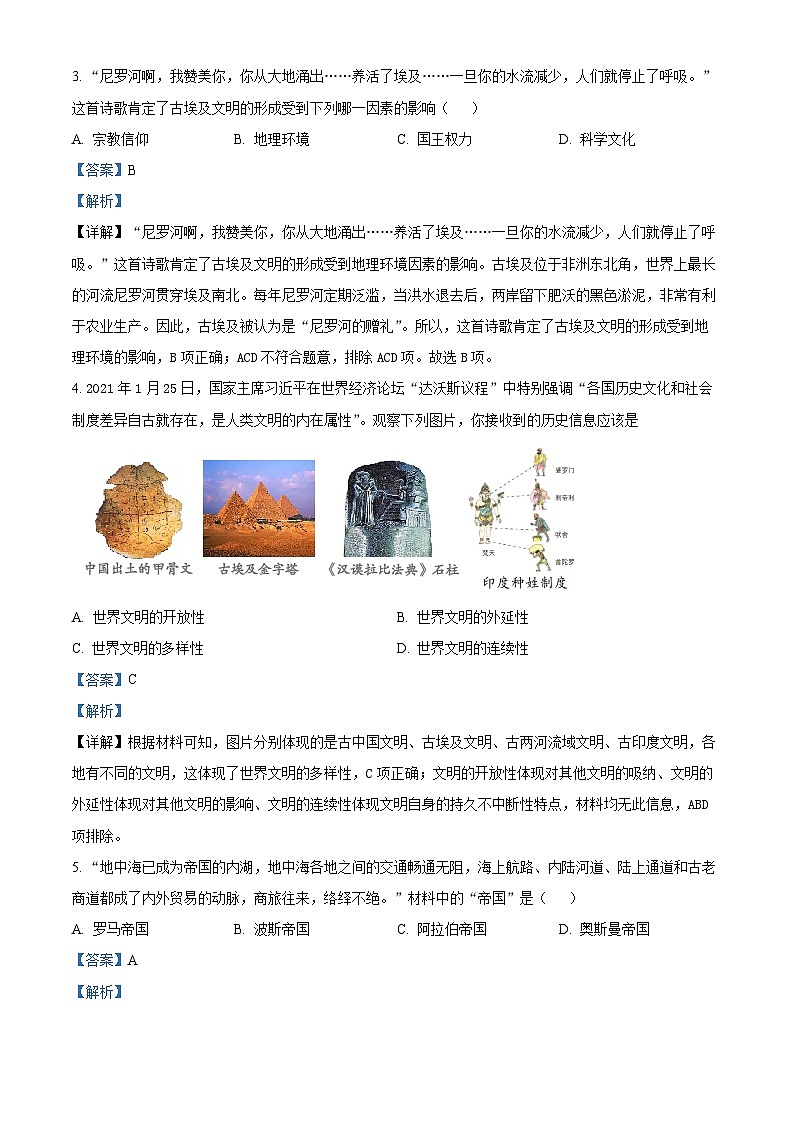 新疆维吾尔自治区喀什地区巴楚县2023-2024学年九年级上学期1月期末历史试题02