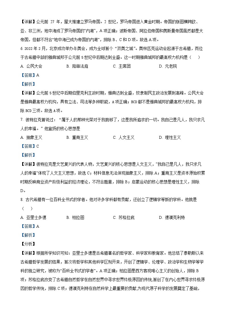 新疆维吾尔自治区喀什地区巴楚县2023-2024学年九年级上学期1月期末历史试题03