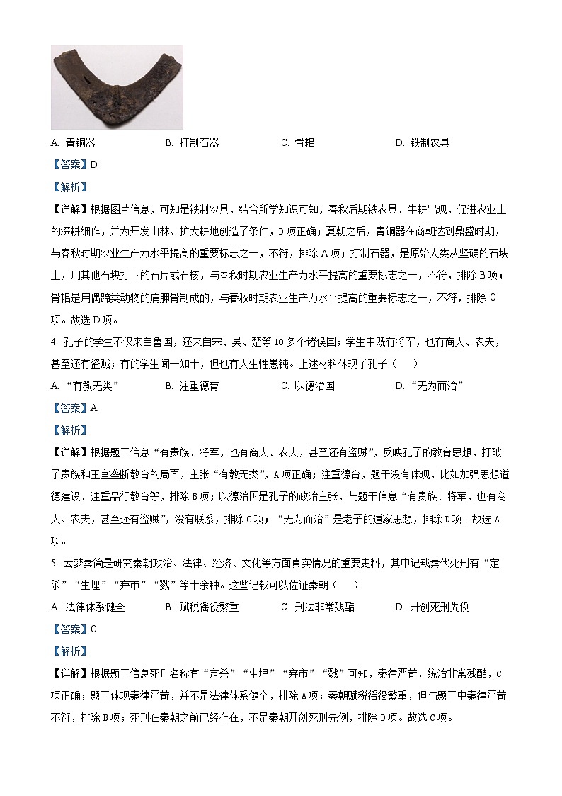 陕西省渭南市澄城县2023-2024学年七年级上学期1月期末历史试题第2页