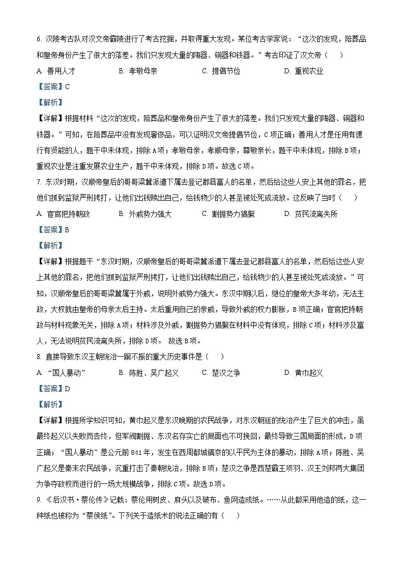 陕西省渭南市澄城县2023-2024学年七年级上学期1月期末历史试题第3页