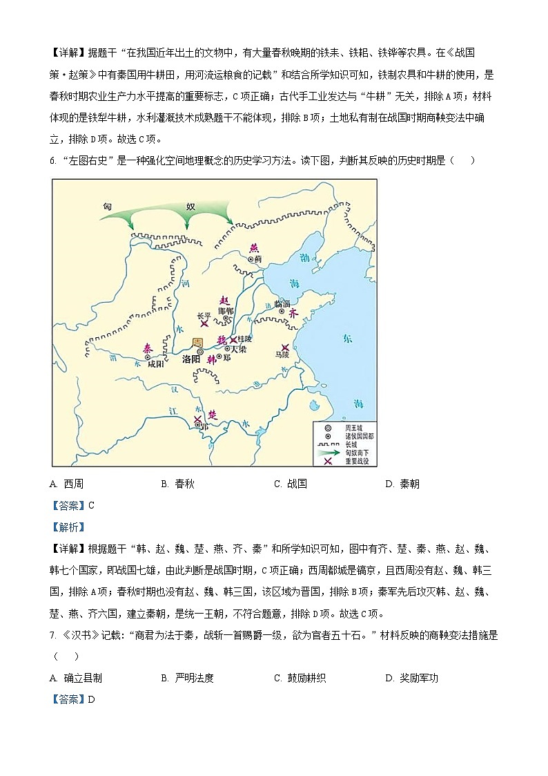 重庆市第八中学校2023-2024学年七年级上学期期末考试历史试题03