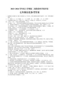 江西省九江市都昌县2023-2024学年七年级上学期1月期末历史试题