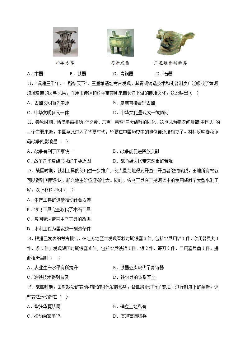 七年级上学期历史期中检测卷01-备战2023-2024学年七年级历史上学期期中真题分类汇编（部编版）03