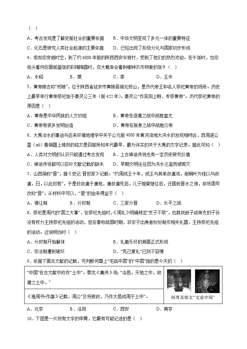 七年级上学期历史期中检测卷02-备战2023-2024学年七年级历史上学期期中真题分类汇编（部编版）02