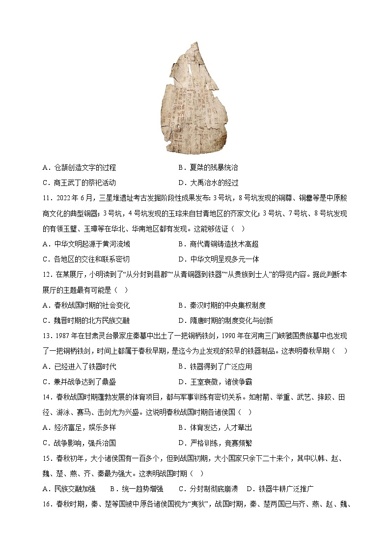 七年级上学期历史期中检测卷02-备战2023-2024学年七年级历史上学期期中真题分类汇编（部编版）03