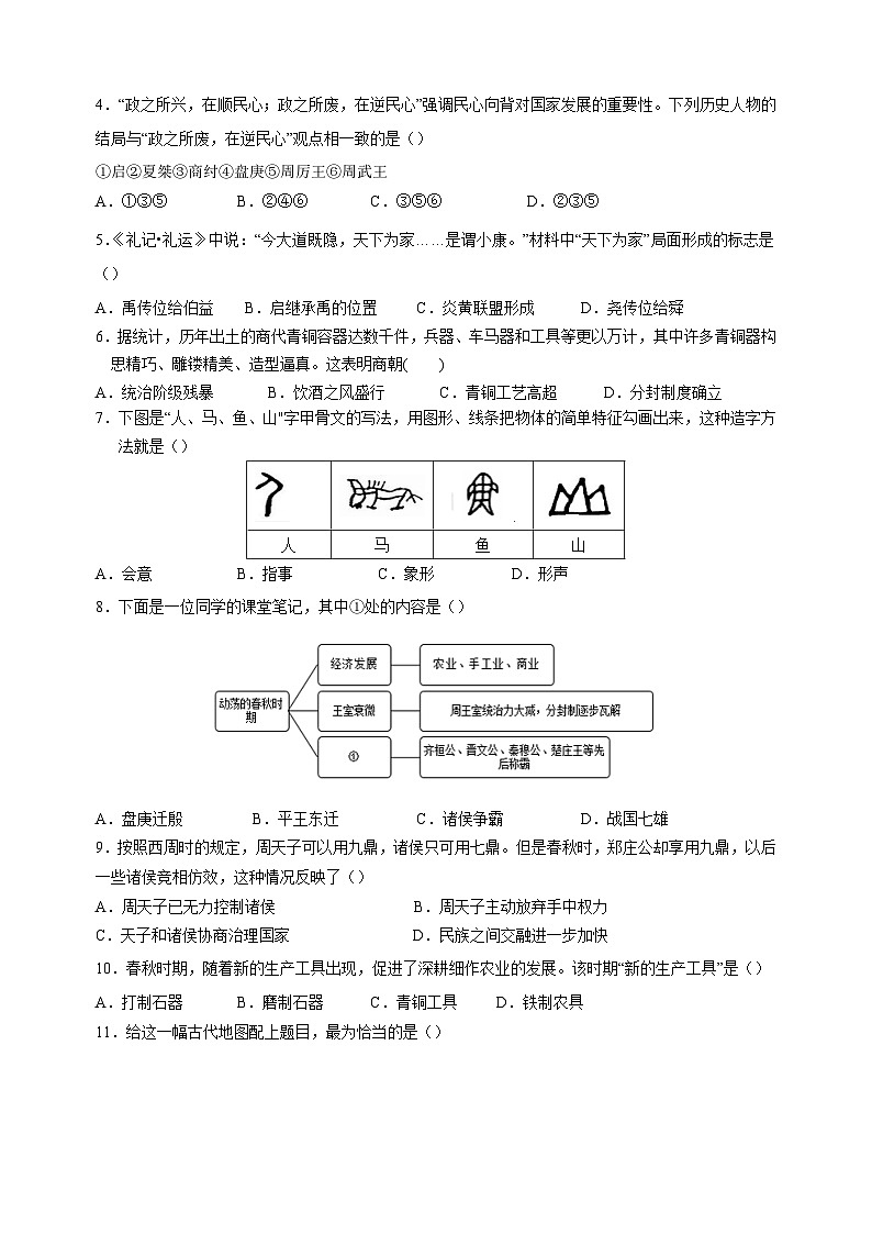 2023-2024学年人教部编版统编版七年级上学期历史期中学情调研试卷（含答案解析）第2页
