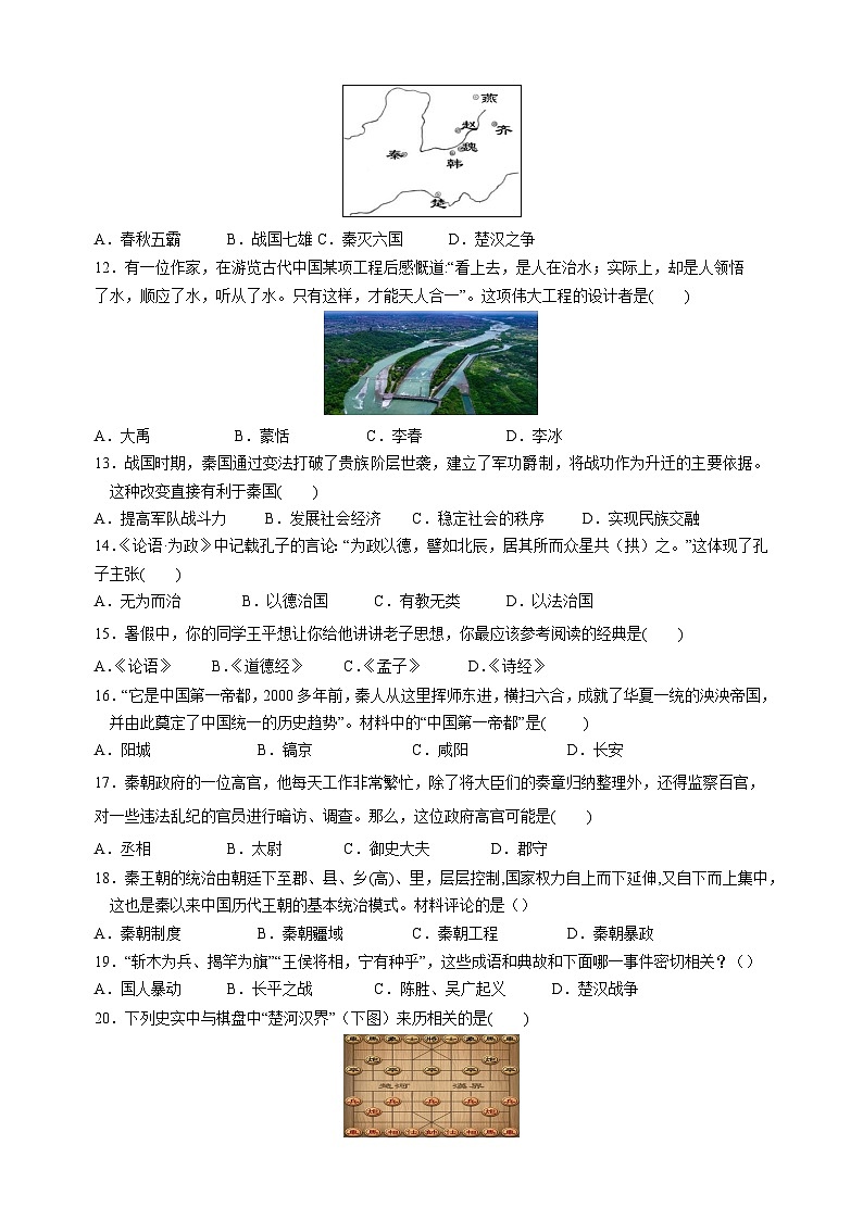 2023-2024学年人教部编版统编版七年级上学期历史期中学情调研试卷（含答案解析）第3页