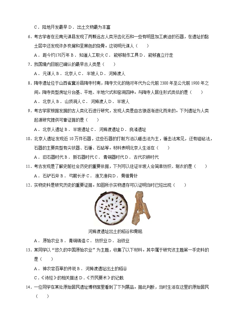 2023-2024学年人教部编版统编版七年级上册历史第一单元测试卷（含答案解析）02