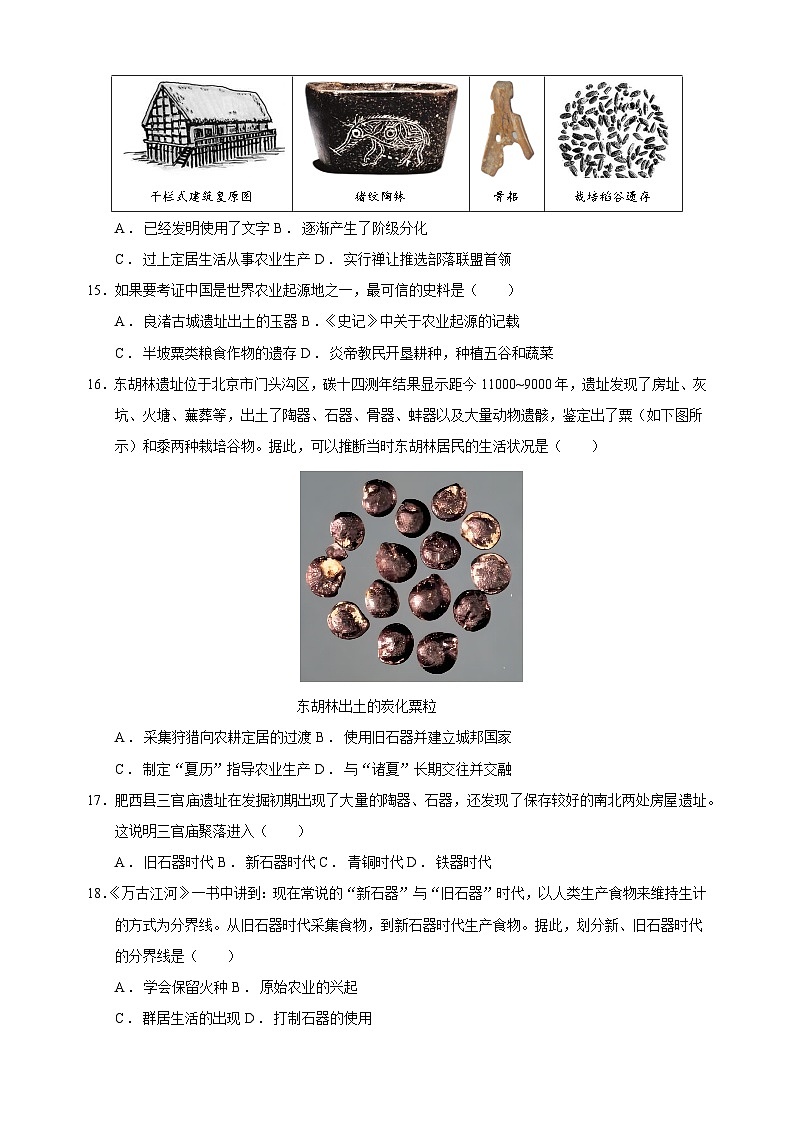2023-2024学年人教部编版统编版七年级上册历史第一单元测试卷（含答案解析）03