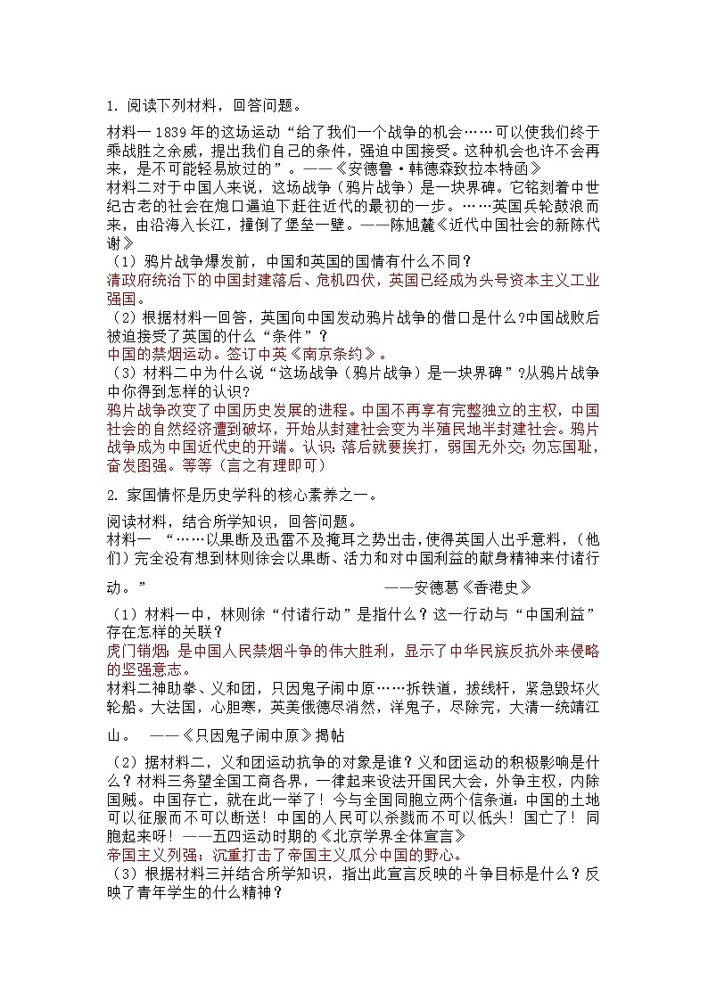 八年级历史上册期末押题20道《材料题》第1页