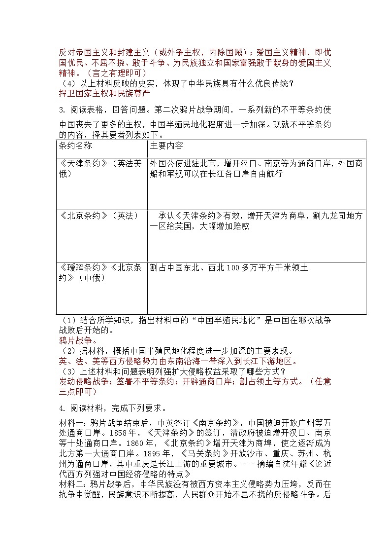八年级历史上册期末押题20道《材料题》第2页