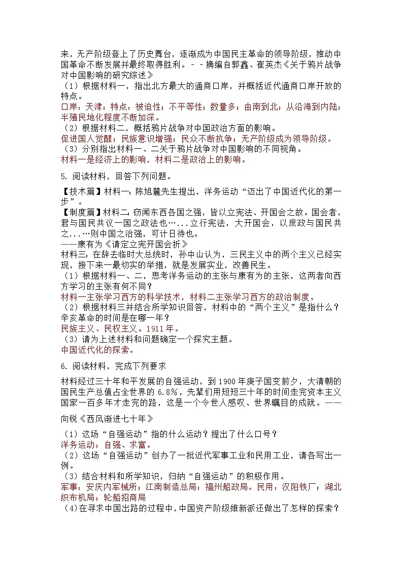 八年级历史上册期末押题20道《材料题》第3页