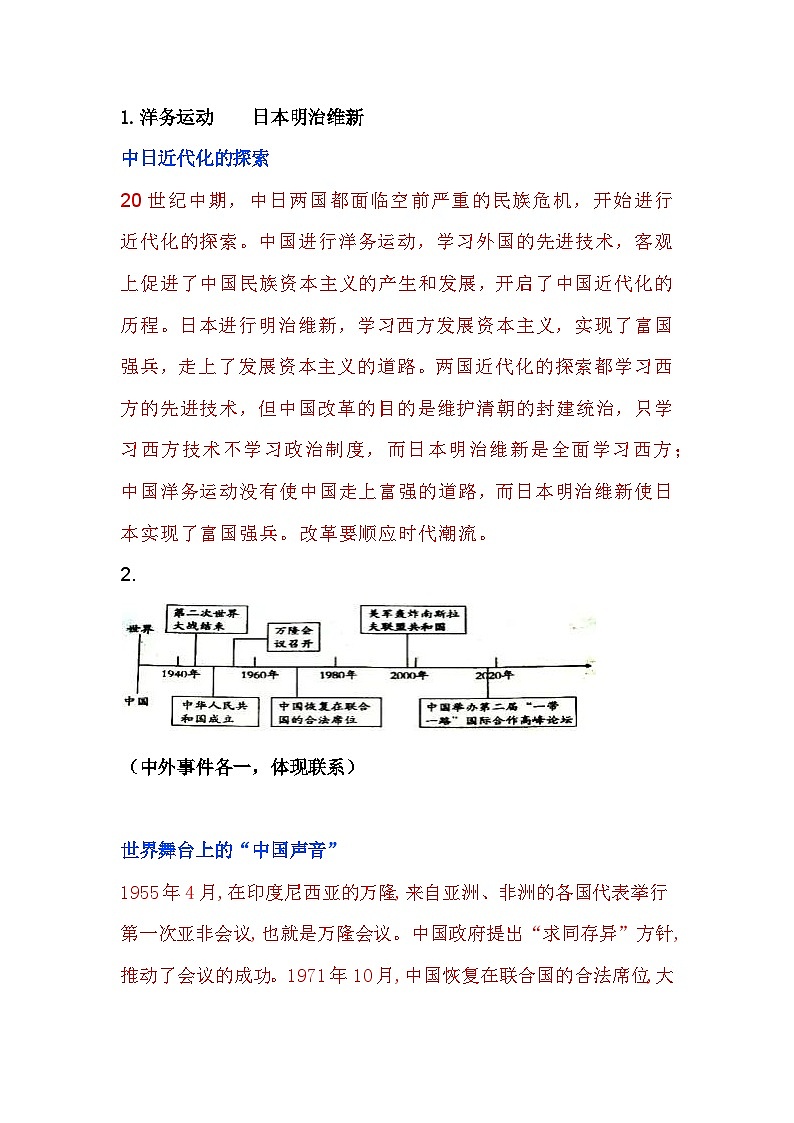 八年级上册历史期末考试小论文范文第1页