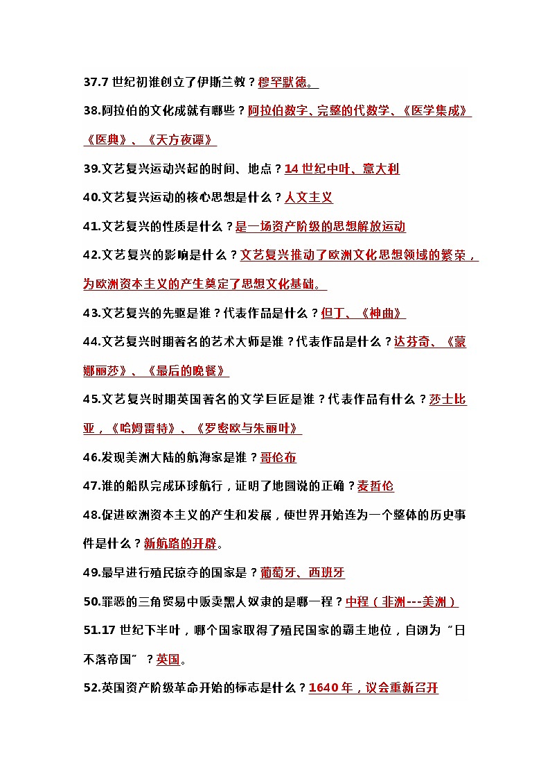 九年级历史全册130个必考知识点速记清单第3页