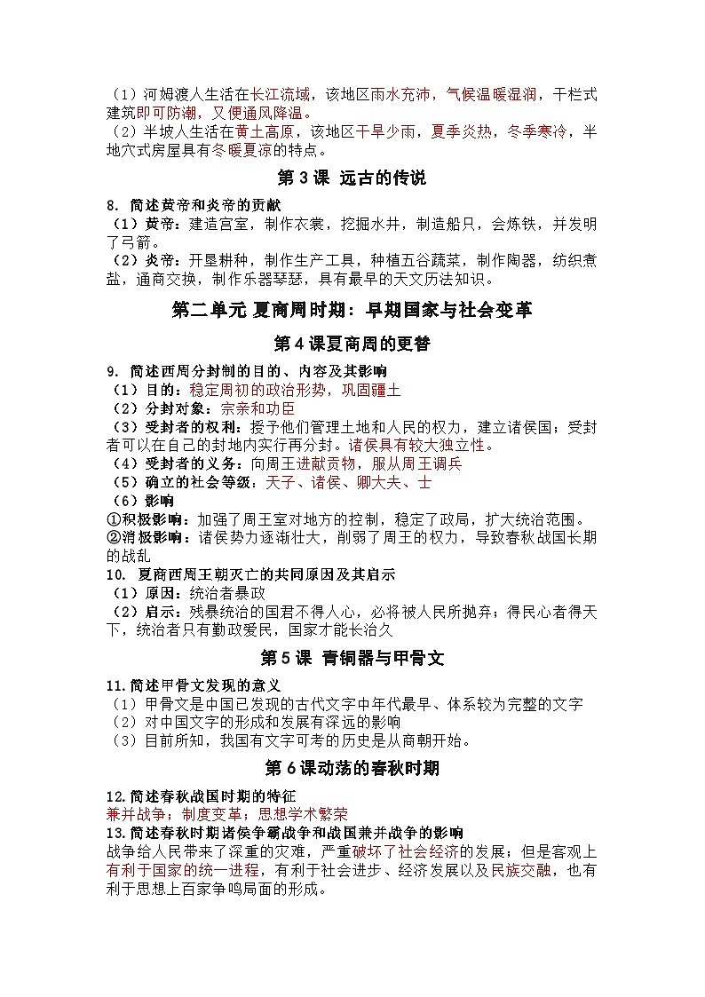 七年级上册历史期末常考问答题汇总第2页