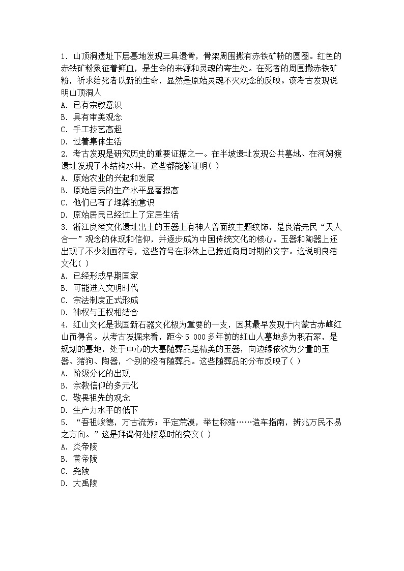 七年级上册历史期末复习选择题练习第1页