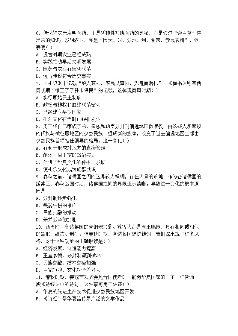 七年级上册历史期末复习选择题练习第2页