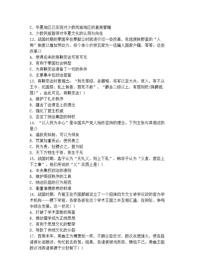 七年级上册历史期末复习选择题练习第3页