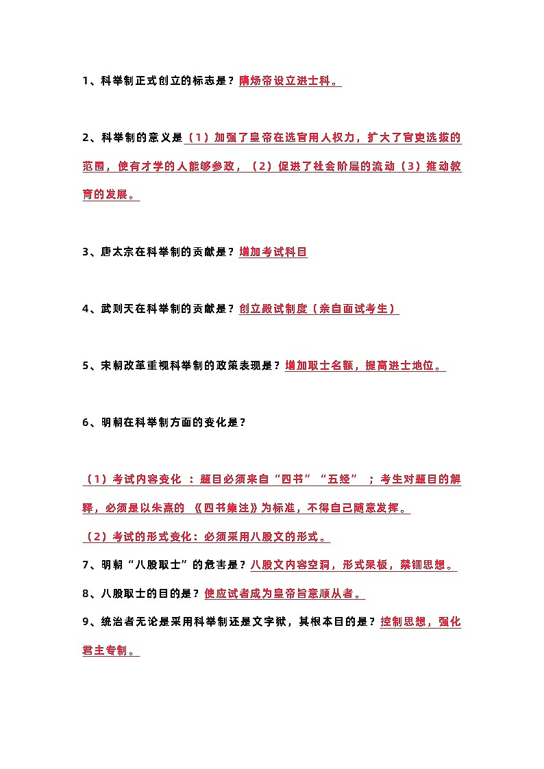 七年级下册历史期末专题知识过关训练第1页