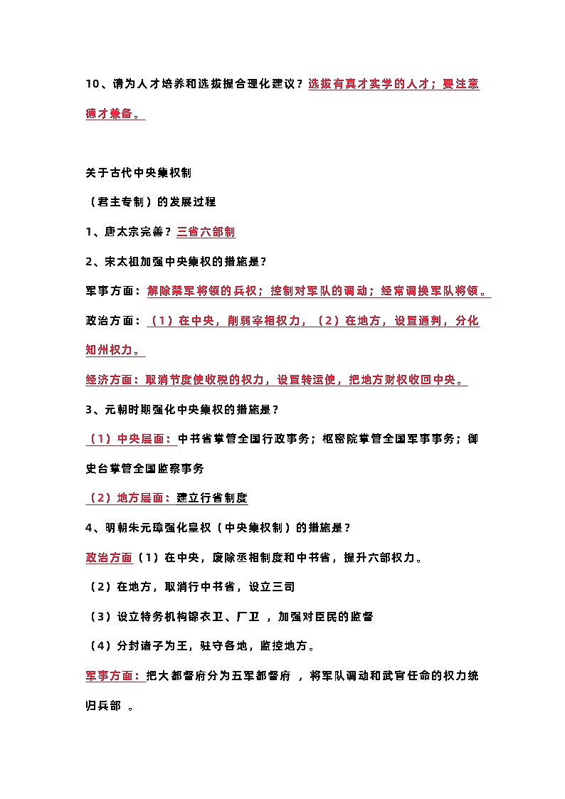 七年级下册历史期末专题知识过关训练第2页