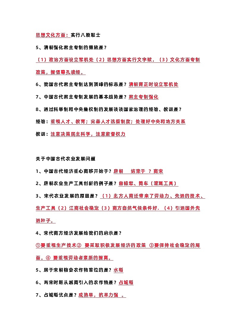 七年级下册历史期末专题知识过关训练第3页