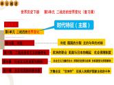 第五单元 二战后的世界变化（复习课件）