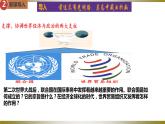 第20课  联合国与世界贸易组织（教学课件）