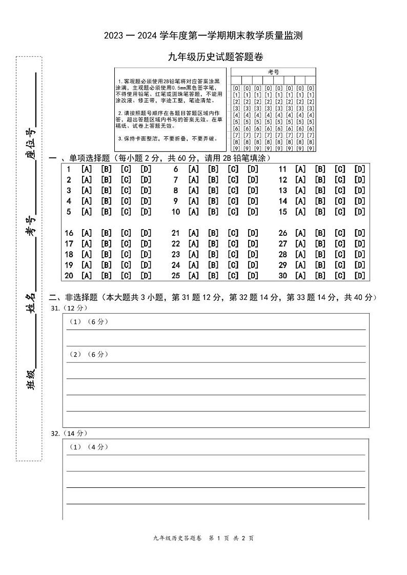 答题卡 - 文稿1第1页