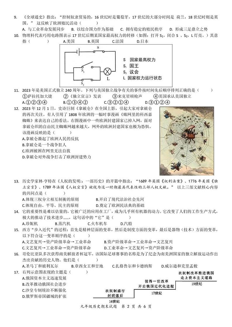 广东省惠州市惠阳区2023一2024 学年度第一学期期末教学质量监测历史试题（原卷）第2页