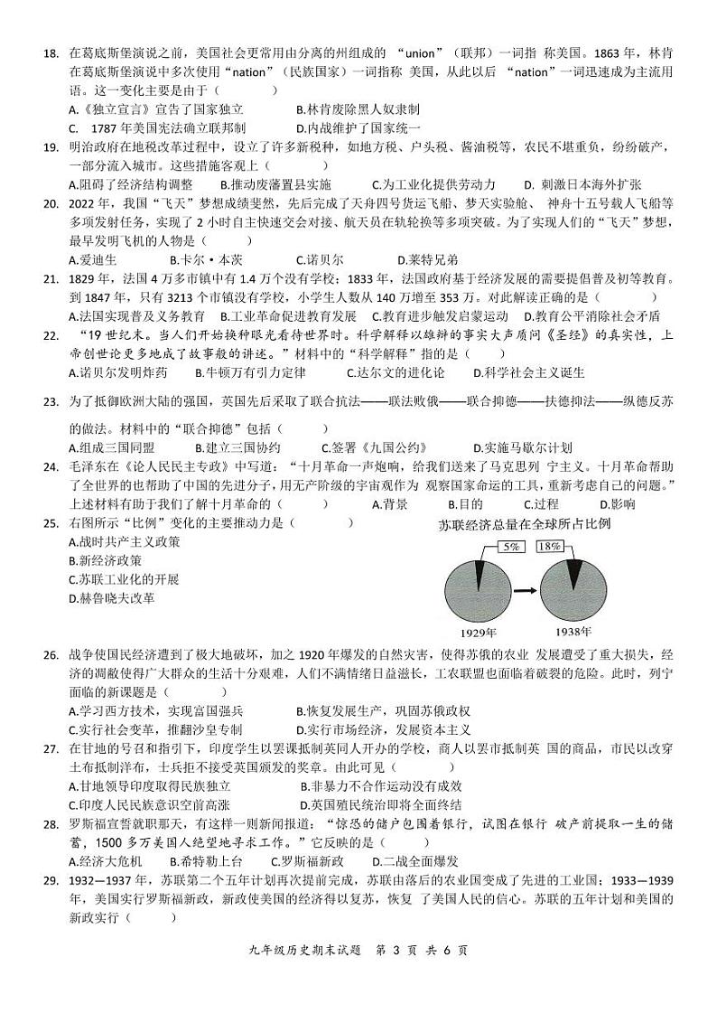 广东省惠州市惠阳区2023一2024 学年度第一学期期末教学质量监测历史试题（原卷）第3页