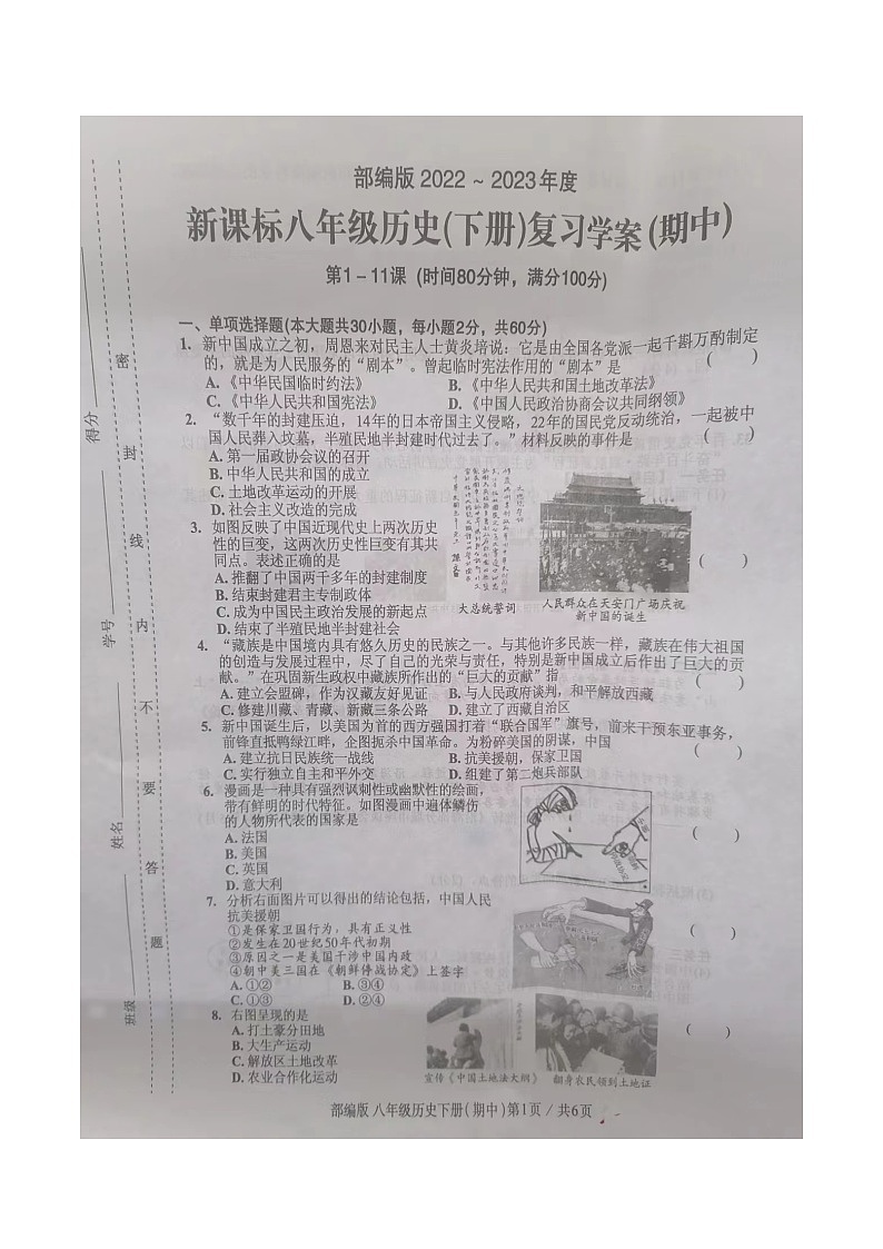 广东省汕头市2022-2023学年八年级下学期期中历史试题01