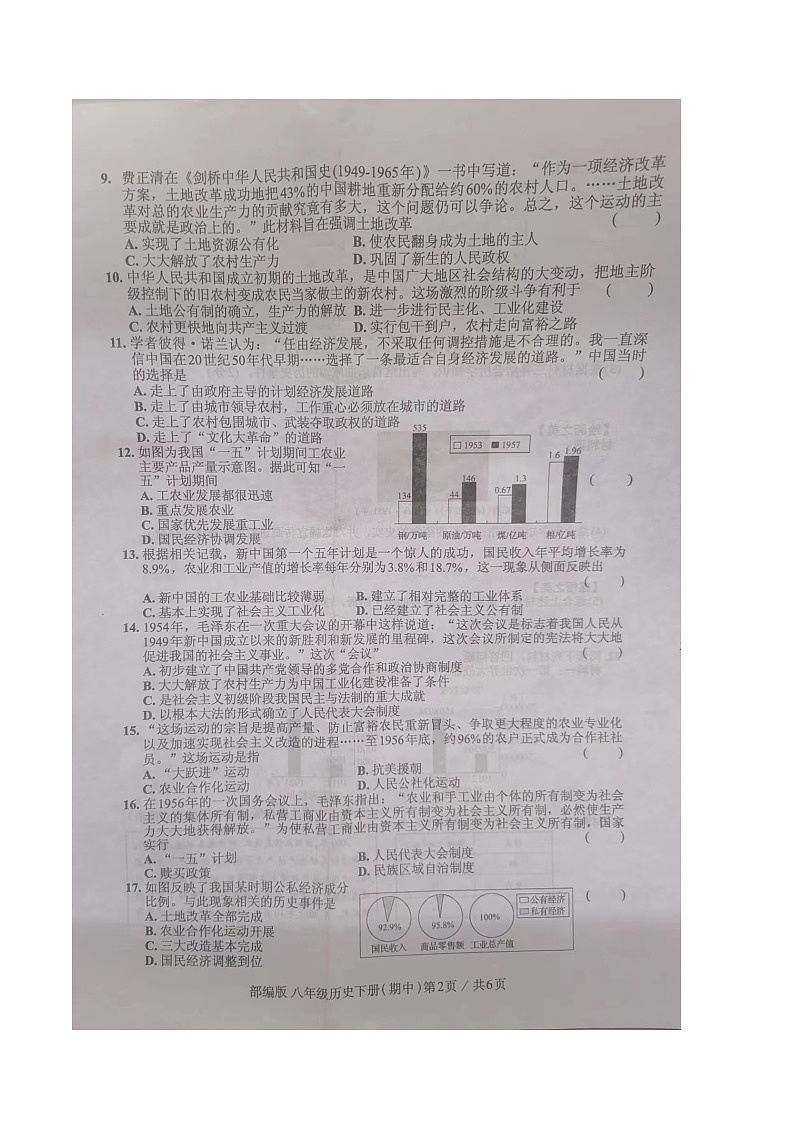 广东省汕头市2022-2023学年八年级下学期期中历史试题02