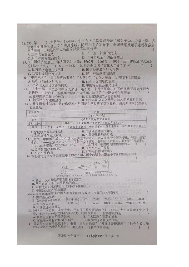 广东省汕头市2022-2023学年八年级下学期期中历史试题03